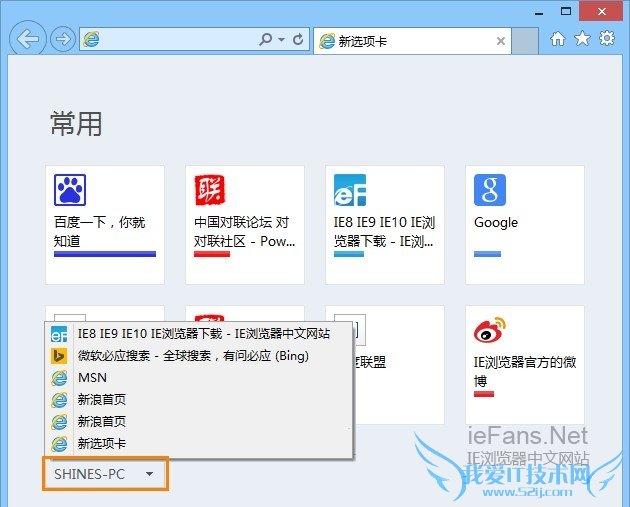 桌面版IE11已同步的选项卡列表 桌面版IE11已同步的选项卡列表