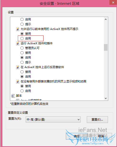自定义设置IE的安全级别-2 自定义设置IE的安全级别-3