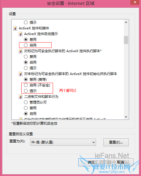 自定义设置IE的安全级别 自定义设置IE的安全级别