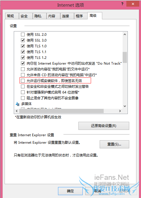 允许运行或安装软件,即使签名无效 允许运行或安装软件,即使签名无效