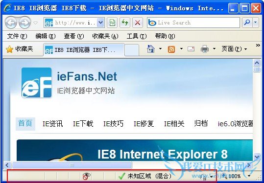 IE8状态栏