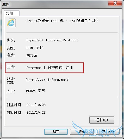 IE9中查看当前网站所属于的安全区域