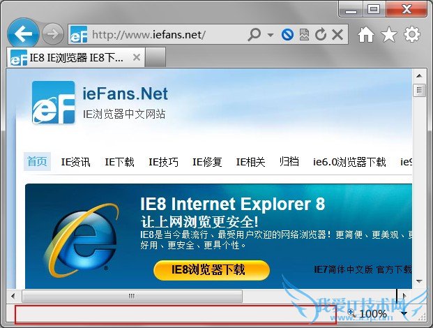 IE9状态栏