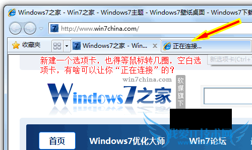 加快IE8浏览器打开新标签时的速度