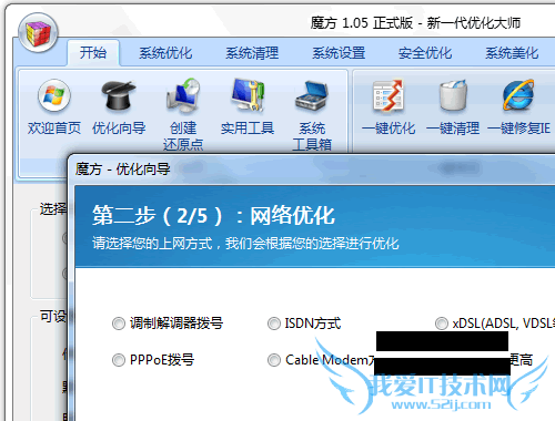 Windows7优化大师、Vista优化大师中的优化向导