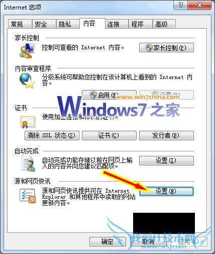 工具中的Internet选项中的源和网页快讯