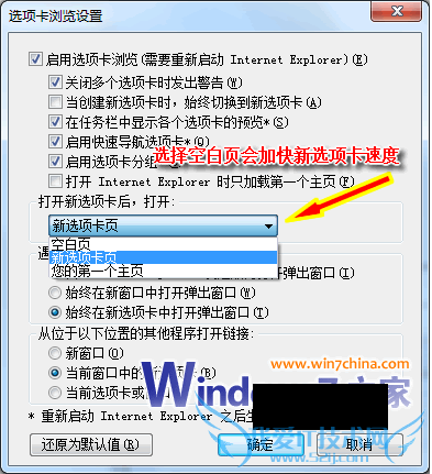 IE浏览器的Internet选项,出现下拉框,选择空白页