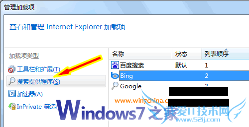 加载项管理之“搜索提供程序”