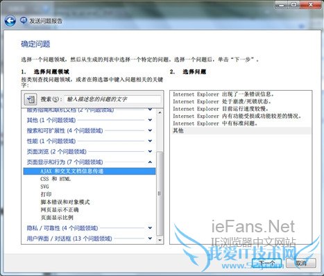 IE9反馈问题的分类