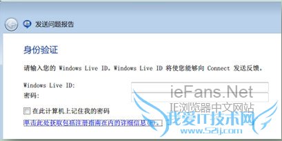 IE9发送问题报告的身份验证