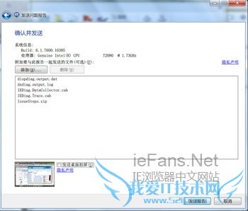 确认发送反馈的问题