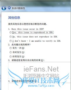 提交的问题是否在IE8中存在