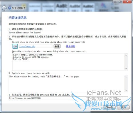IE9提交问题的反馈表格