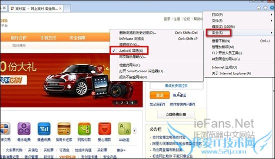 取消IE9的“ActiveX筛选”