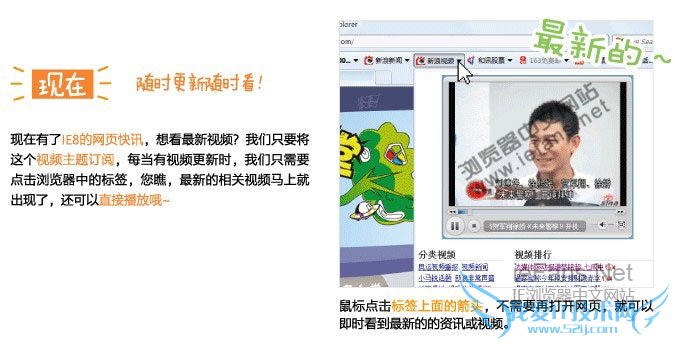 现在通过IE8网页快讯更新视频随时查看