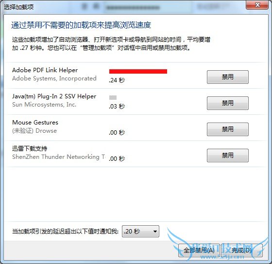 禁用影响速度的插件