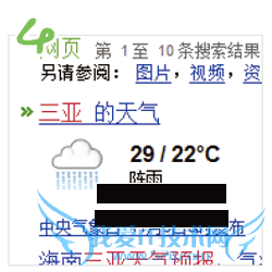 在搜索结果中查询到三亚的天气