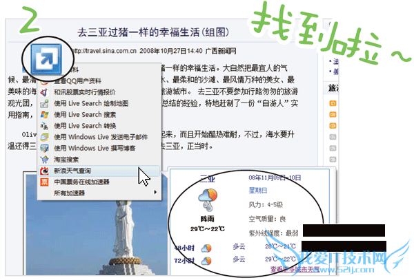 点击出现的蓝色加速器按钮选择相应的天气预报加速器!搜到啦