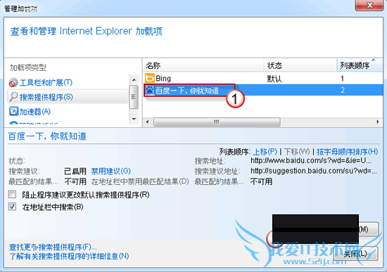 设置IE9的默认搜索引擎