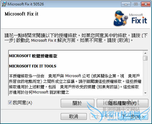 安装Microsoft Fix it