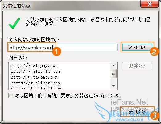 添加受信任的站点 添加受信任的站点