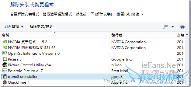 qone8 uninstaller windows 8
