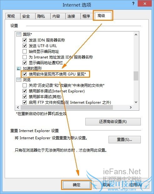 勾选“使用软件呈现而不使用GPU呈现” 勾选“使用软件呈现而不使用GPU呈现”