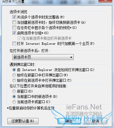 IE选项卡设置 IE选项卡设置