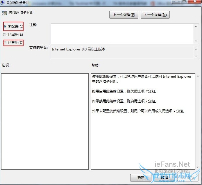 禁用选项卡分组配置 禁用选项卡分组配置