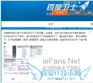 微软补丁不兼容百度杀毒和百度卫士会导致IE11无法使用.1