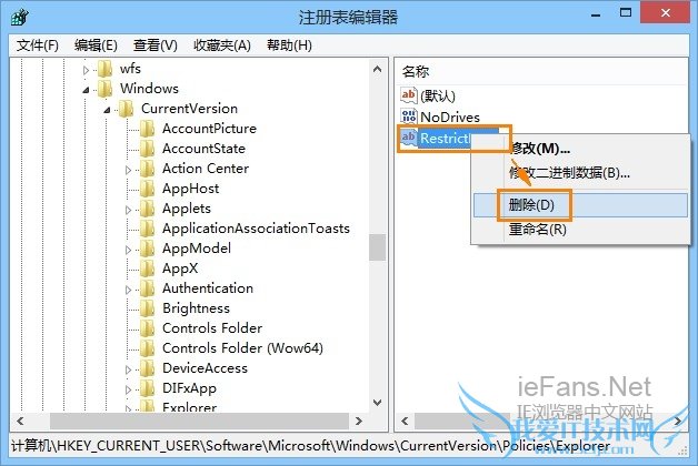 删除 RestrictRun 键值 删除 RestrictRun 键值