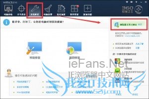 如何解决ie主页被篡改无法修复的问题.1