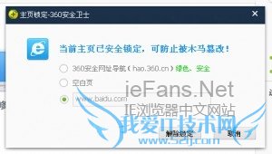 如何解决ie主页被篡改无法修复的问题.2
