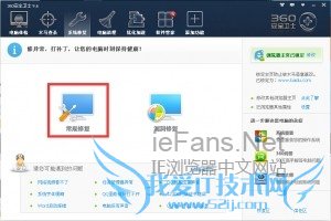如何解决ie主页被篡改无法修复的问题.3