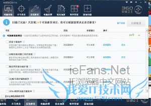 如何解决ie主页被篡改无法修复的问题.4