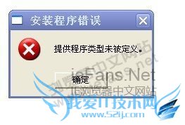提供程序类型未被定义