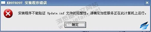 系统提示安装错误