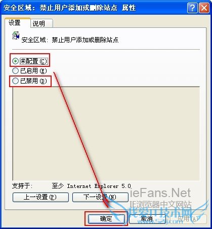 组策略“安全区域:禁止用户添加或删除站点”设置