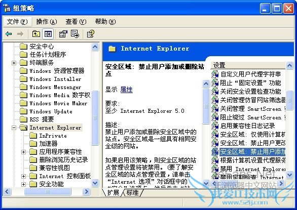 组策略“安全区域:禁止用户添加或删除站点”选项