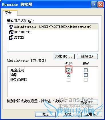 勾选“完全控制”权限