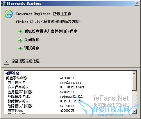 启动IE9的时候弹出“Internet Explorer已停止工作”的提示 启动IE9的时候弹出“Internet Explorer已停止工作”的提示