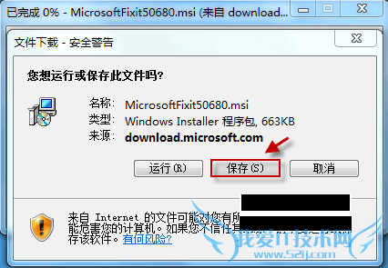 下载Microsoft Fix it 50680