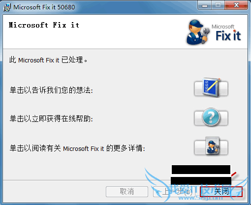 Fix it修复完毕