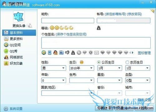 QQ昵称敏感词汇输入的小技巧