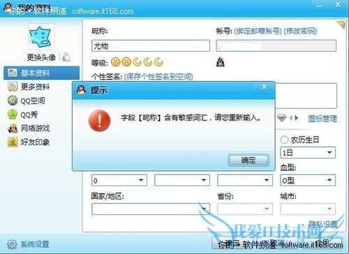 QQ昵称敏感词汇输入的小技巧