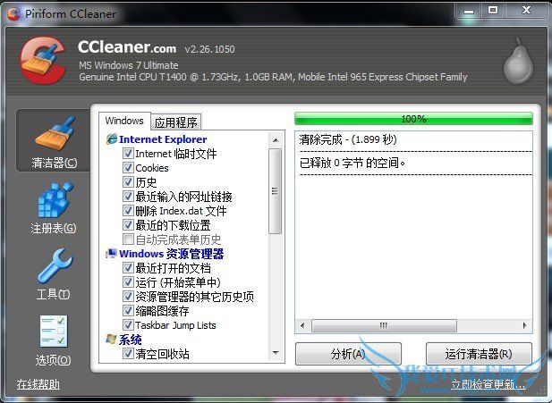 CCleaner的使用方法 - 灏 - 灏
