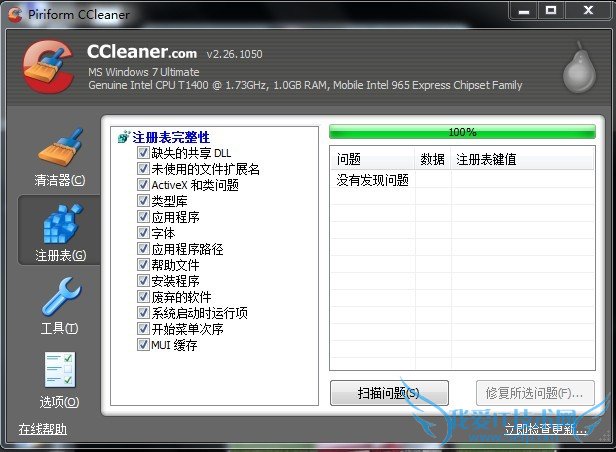 CCleaner的使用方法 - 灏 - 灏