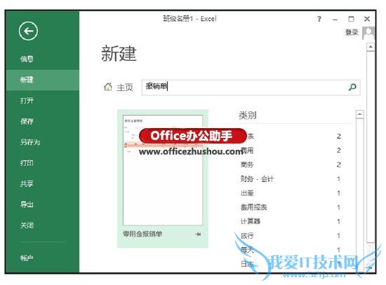 Excel2013工作簿模板的使用方法