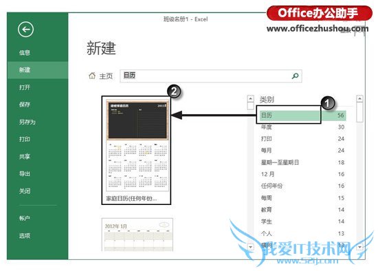 Excel2013工作簿模板的使用方法