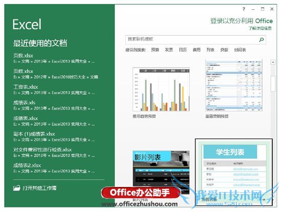 Excel2013工作簿模板的使用方法